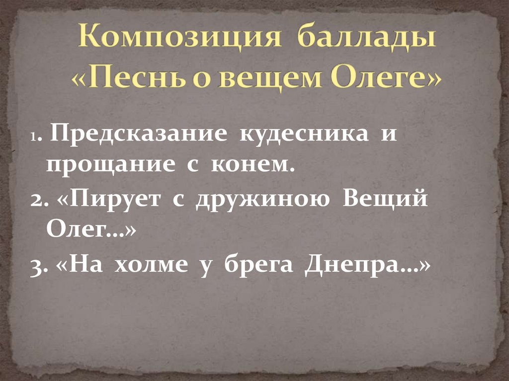 Песнь о вещем олеге пушкин план