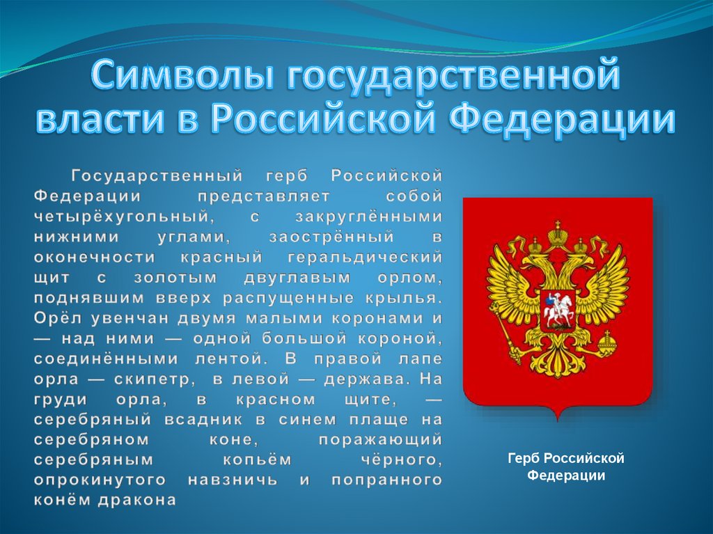 Символы России – история страны. Электронная выставка - презентация онлайн