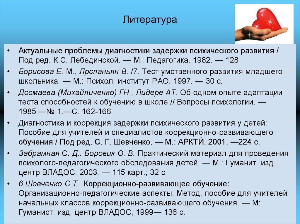 Литература