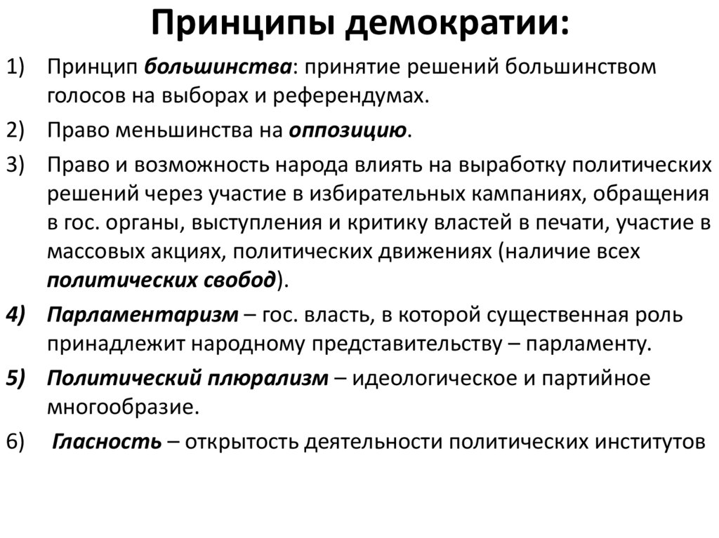 Государственная власть принцип народовластия