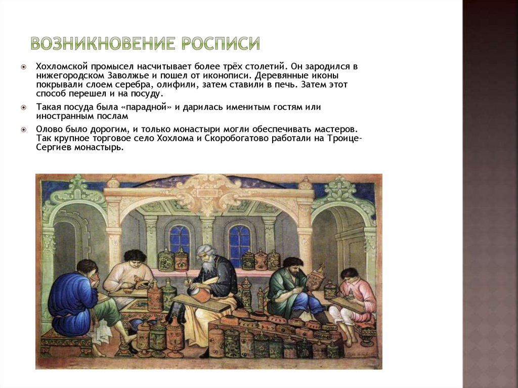 Хохломская роспись - презентация онлайн