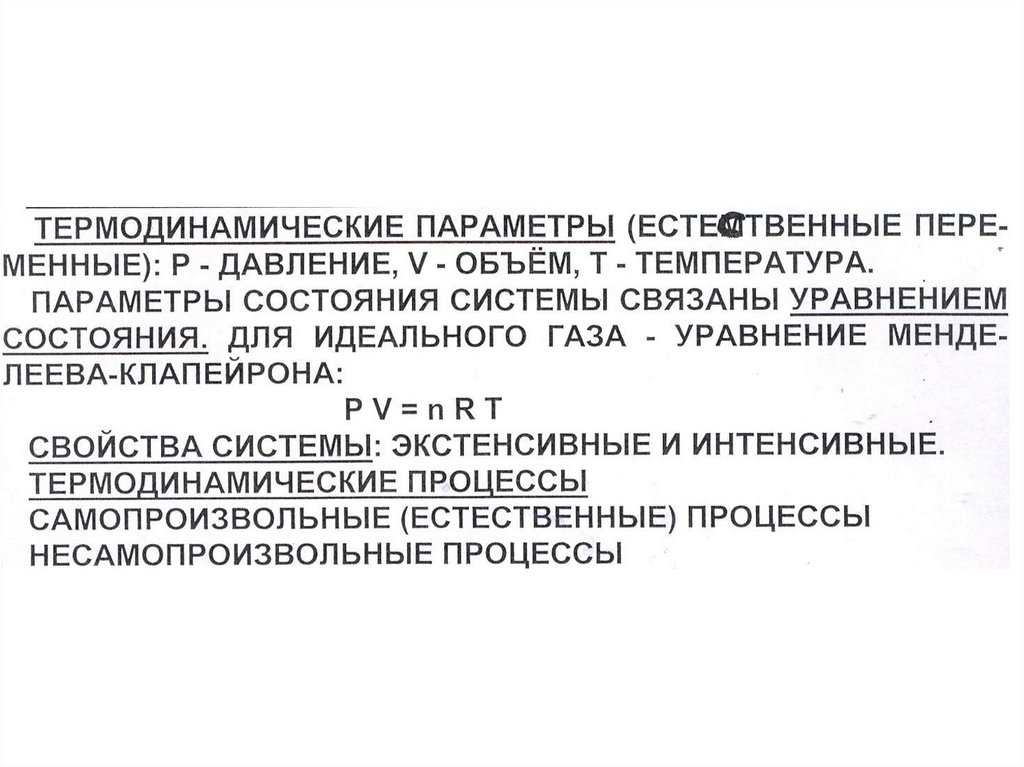 Натуральный параметр. Стандартные условия в физической химии.