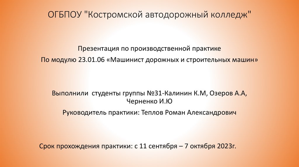 ООО Дорстрой 44 - презентация онлайн