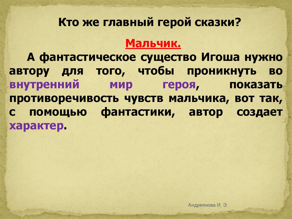 Игоша - презентация онлайн