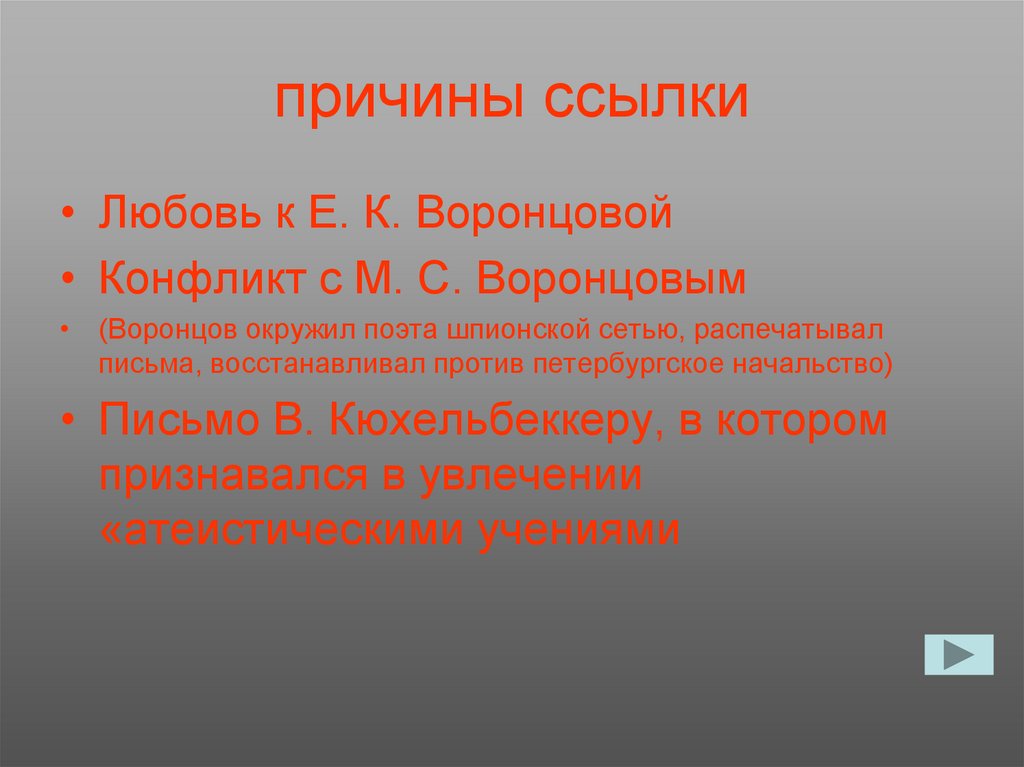 Причины ссылок. Ссылка на любовь. петербургский протокол 1826 причины. событие ссылка.