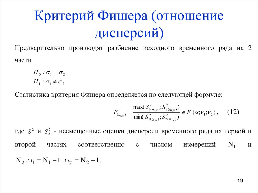 Дисперсии критерия фишера