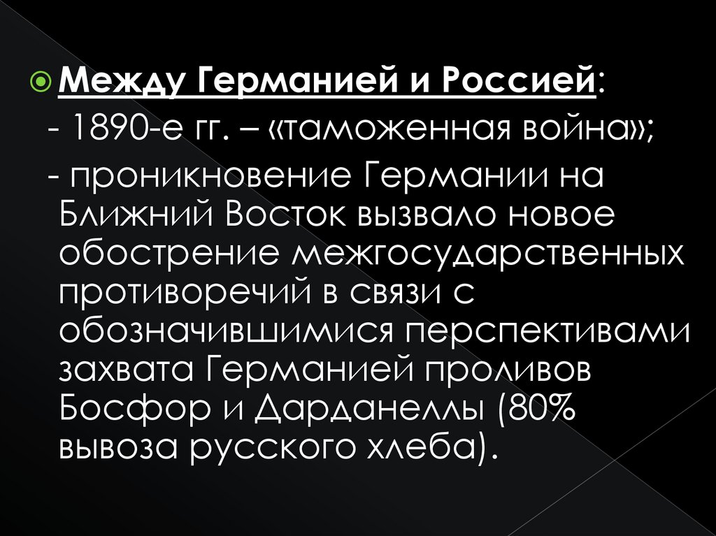 Международные отношения в xix начале хх в презентация