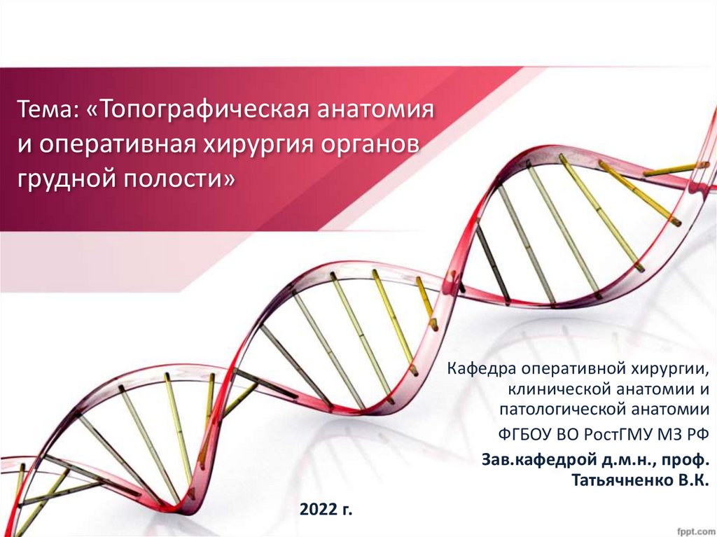 Оперативная хирургия грудной стенки