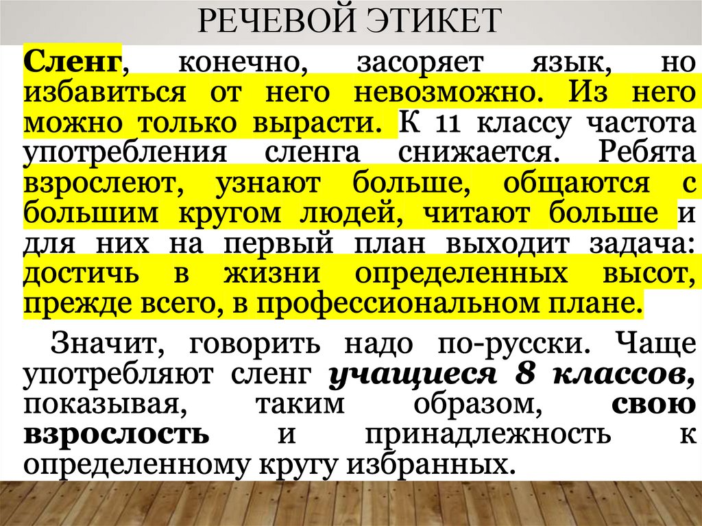 Этикет эссе. Речевой этикет рассуждение. Прочитайте текст речевой этикет. Речевой этикет сочинение. Какие факторы определяют речевой этикет.