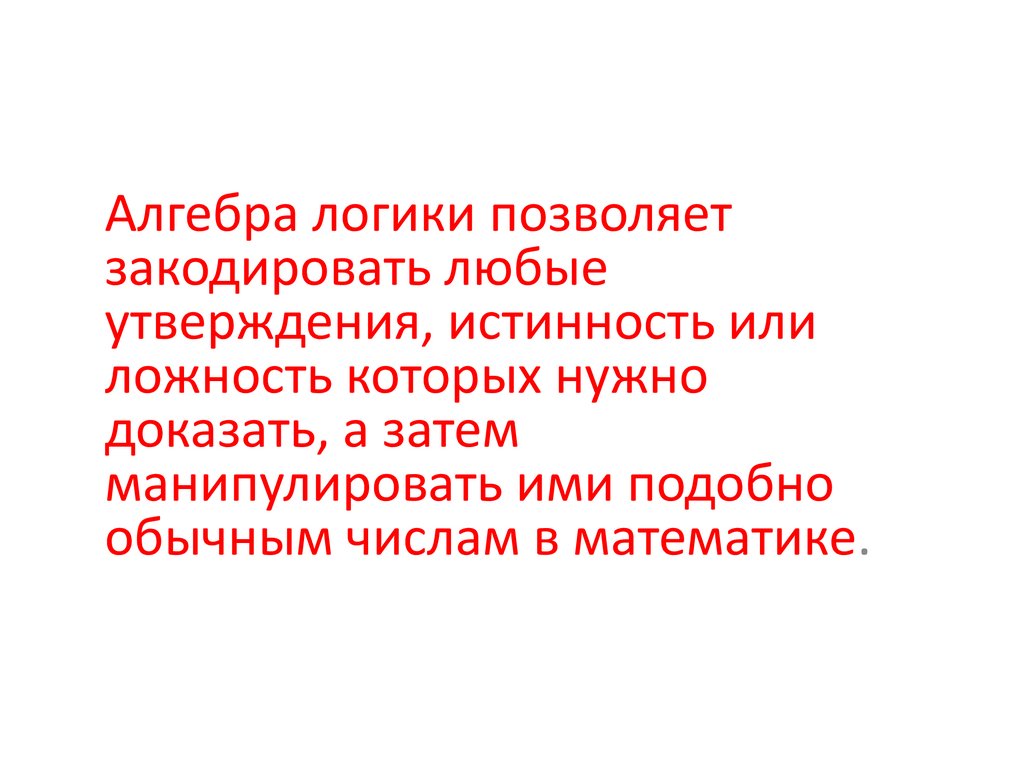 Булевы функции. ДН- формы и КН-формы - online presentation