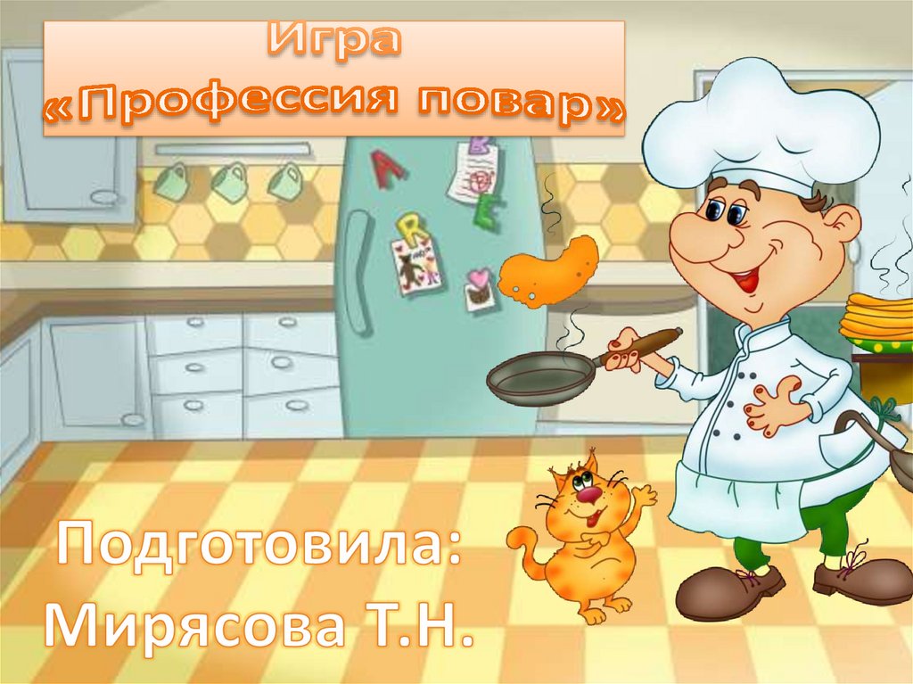 Игра профессии презентация