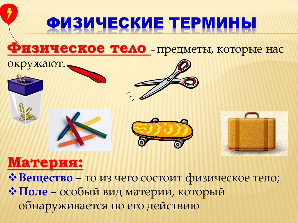 Физика термины