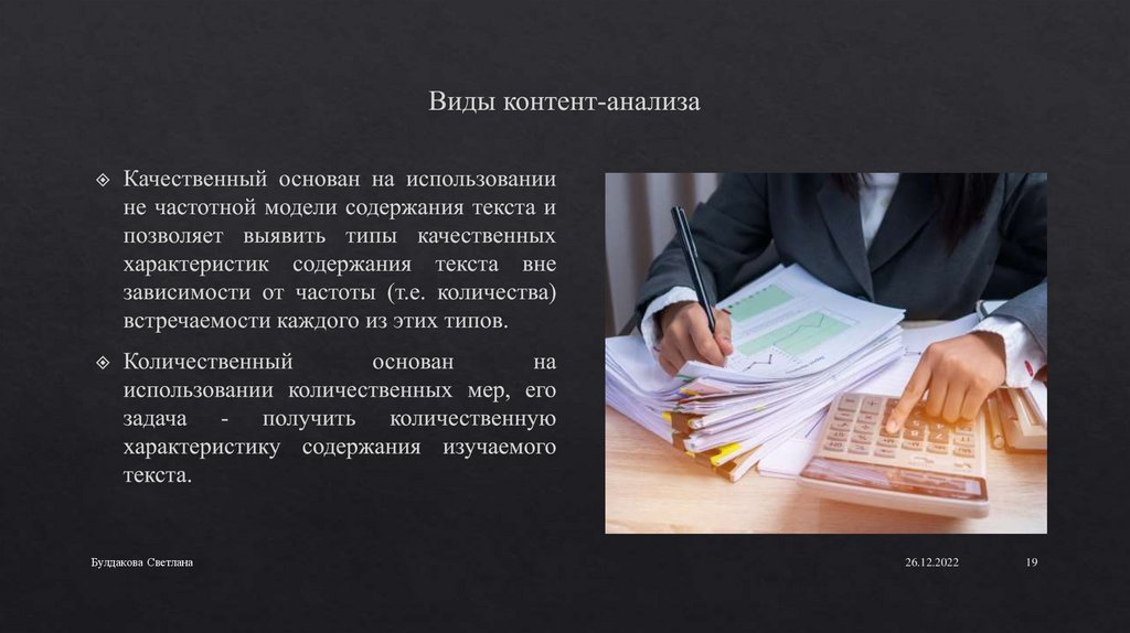 Виды контент-анализа