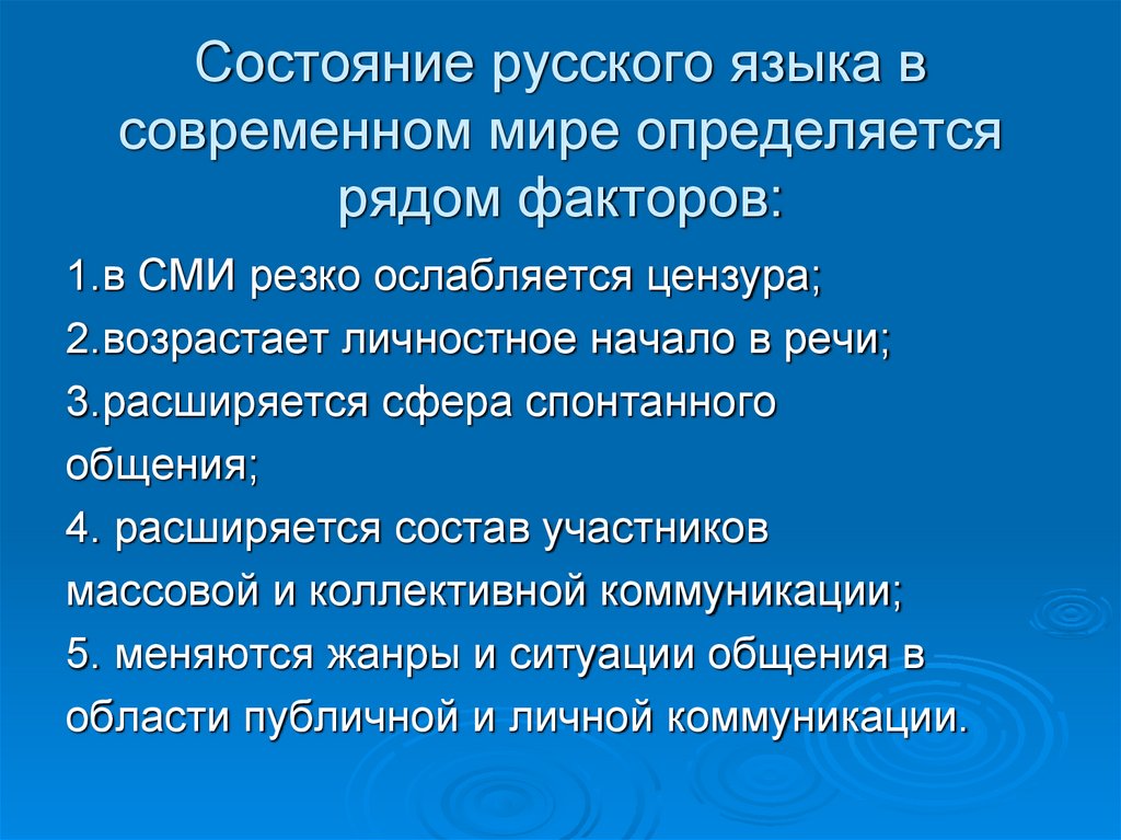 Проблема экологии языка. Проблема экологии языка проект презентация. Проблемы экологии языка.