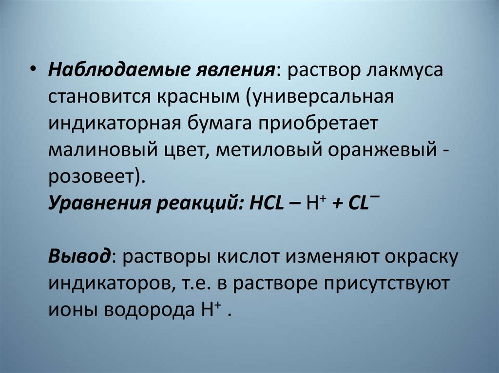 Hcl характеристика. Свойства HCL. Физические свойства соляной кислоты.