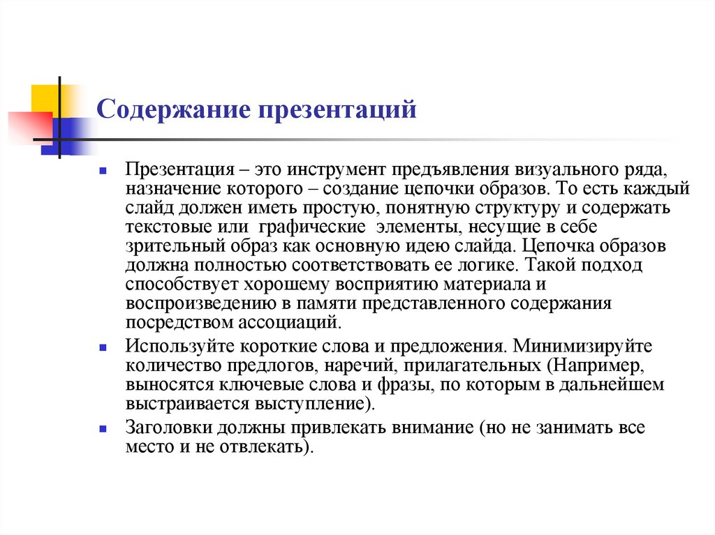 Что такое содержание в презентации