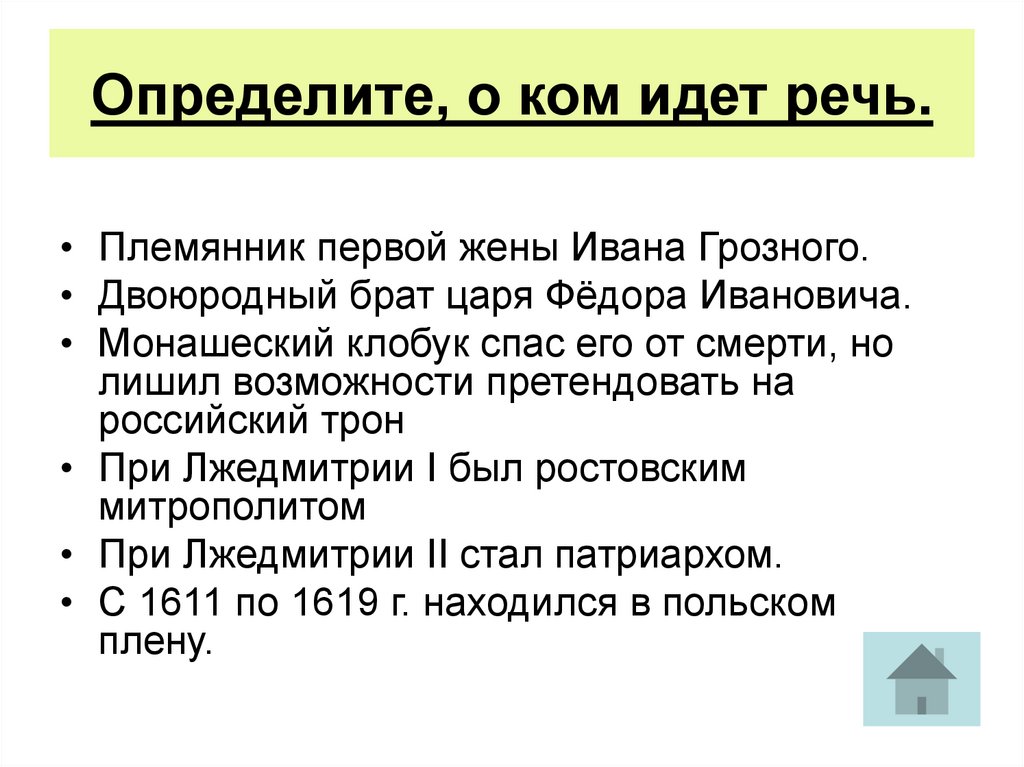 Определите, о ком идет речь.