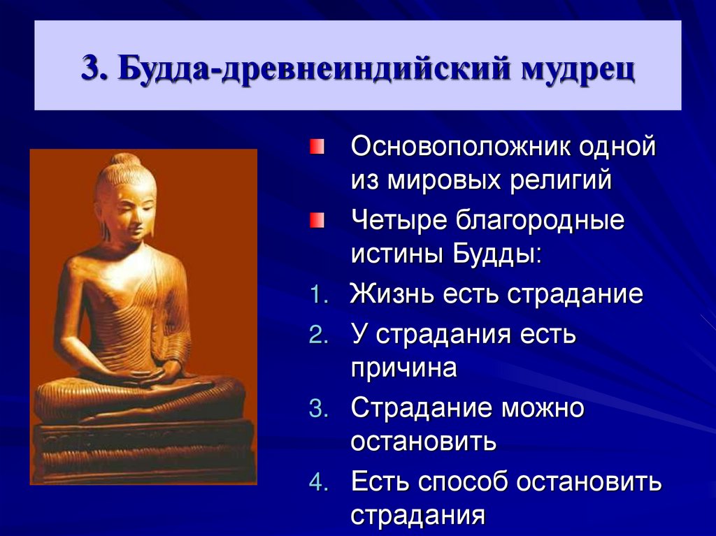 Основатель буддизма является. Касты в буддизме. Жизнь есть страдание Будда. Касты в Индии буддисты. Основатель буддизма 5 класс.
