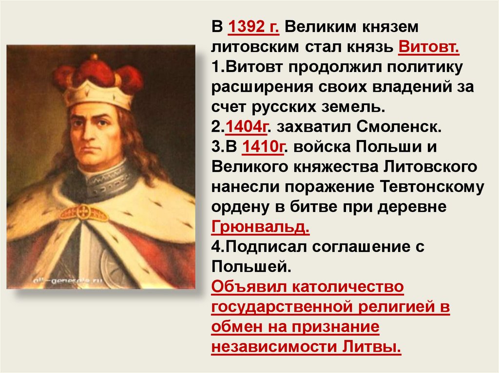 Какие были литовские князья. Витовт Великий князь Литовский 6 класс. Витовт годы правления и деятельность. Витовт годы правления в Литве. Витовт (1392-1430).