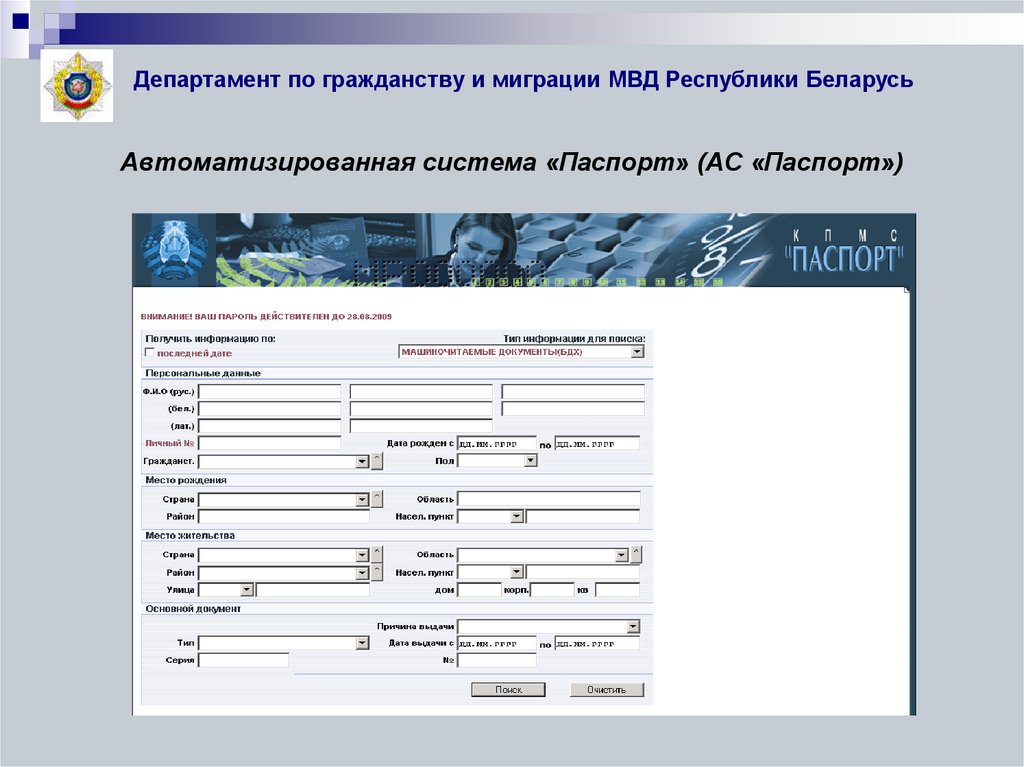 Заполнение ис. Автоматизированная система российских паспортов это.