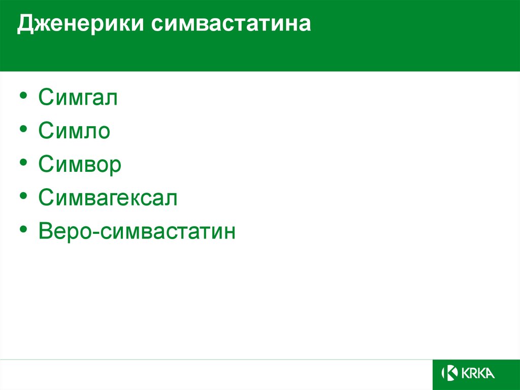 Конкуренты на гиполипидемическом рынке РФ 2005 - online presentation