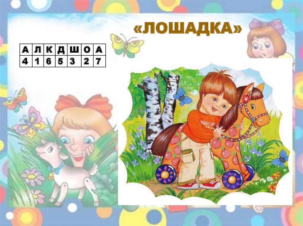 Я люблю свои игрушки. Игровая программа - презентация онлайн