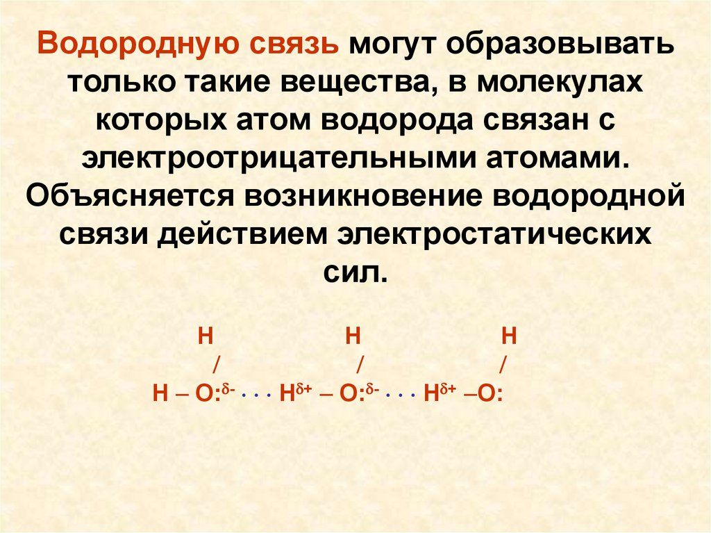 Химическая связь. Характеристика - online presentation