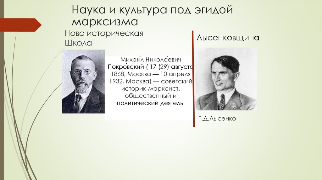 Марксизм в СССР - online presentation