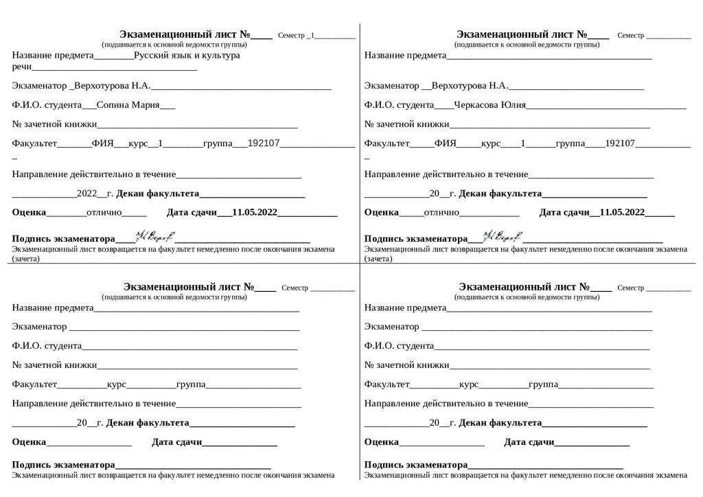 Экзаменационный лист - презентация онлайн