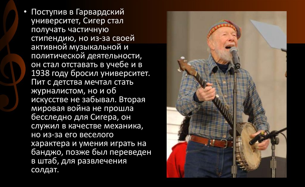 Пит Сигер - презентация онлайн