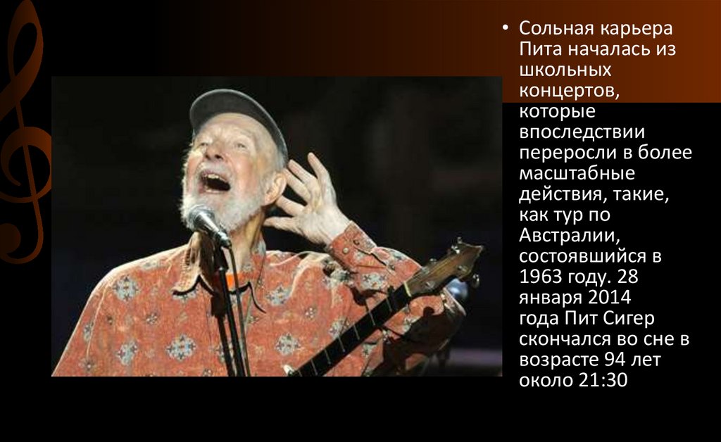 Пит Сигер - презентация онлайн