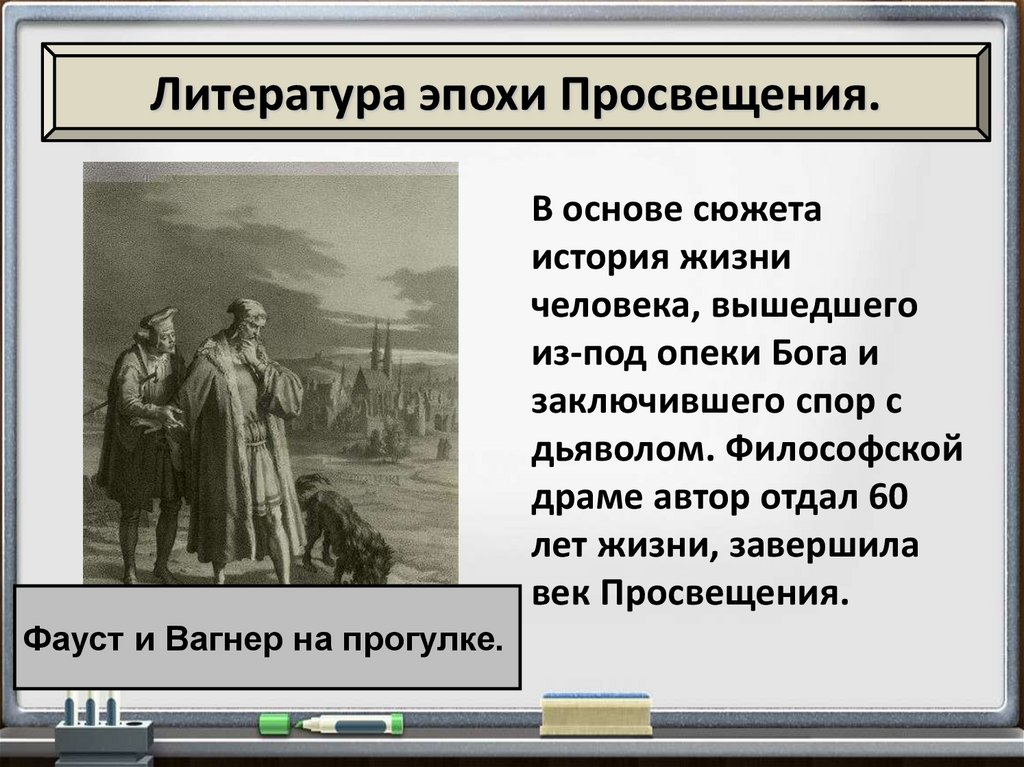 Мир художественной культуры просвещения 8 класс кратко. Культура Просвещения. Мир художественной культуры Просвещения 8 класс презентация. Мир художественной культуры Просвещения 8 класс таблица. Культурное просветительство.