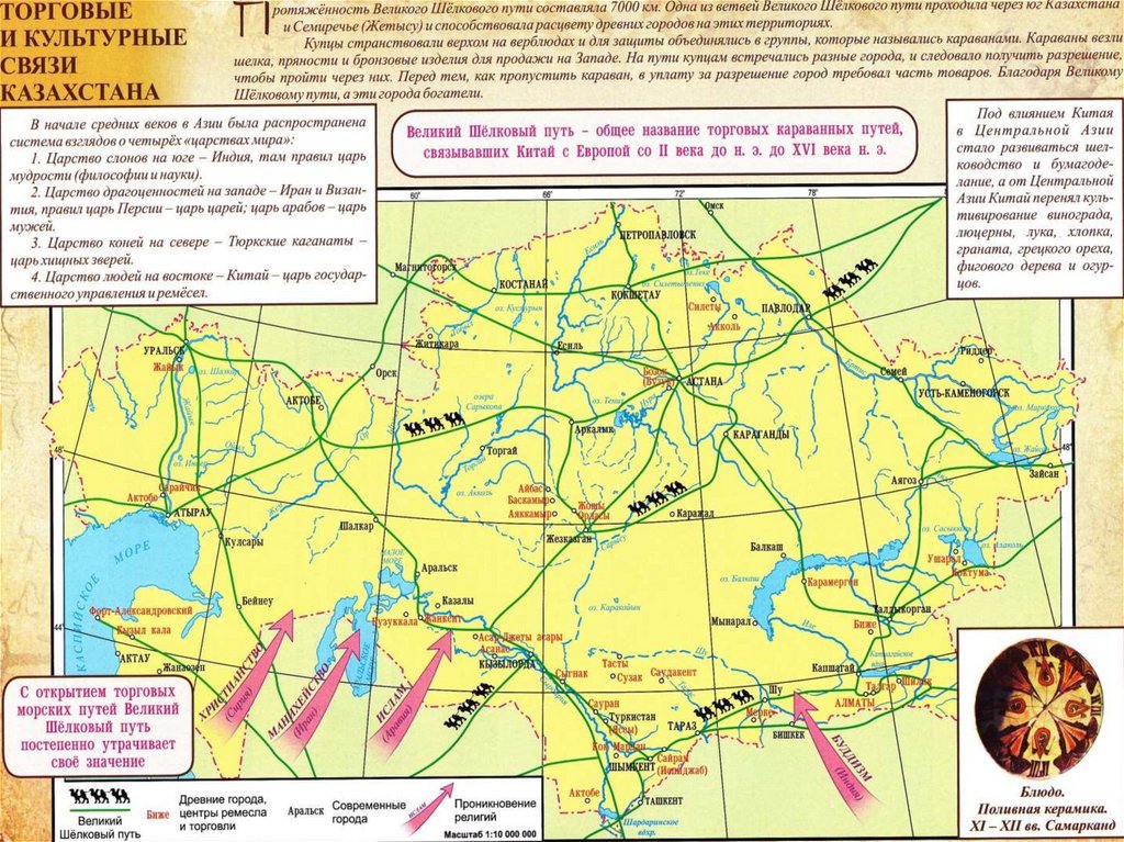 Карта великого шелкового пути на территории казахстана