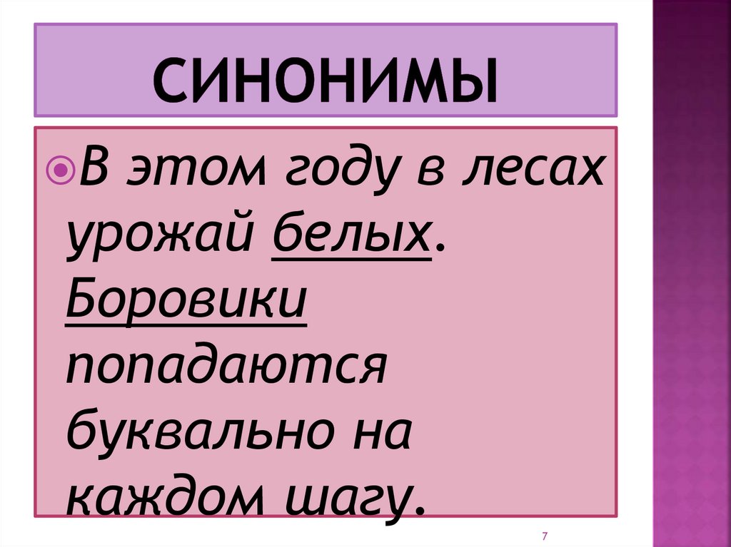 На каждом шагу синоним. Шаги синоним. Шагом синонимы. Первый шаг синоним. Шаг за шагом синоним.