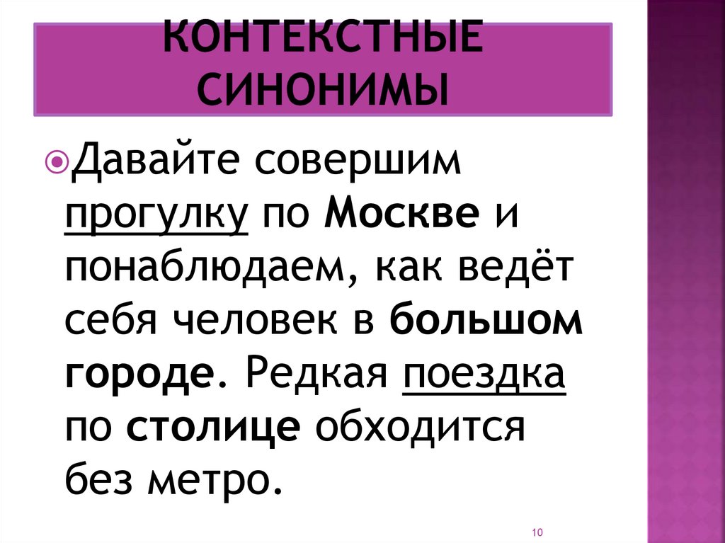 Пару контекстных синонимов. Контекстные синонимы примеры. Контекстуальные синонимы примеры. Синонимы контекстные синонимы. Синонимы примеры из художественной литературы.