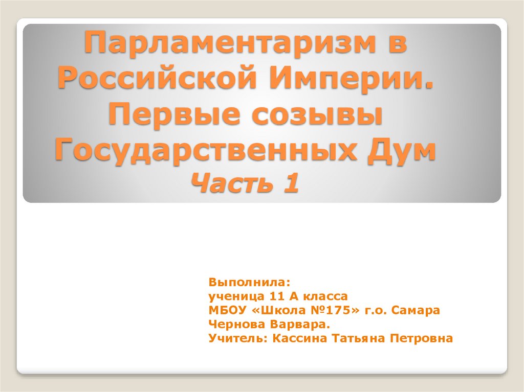 Презентация о парламентаризме