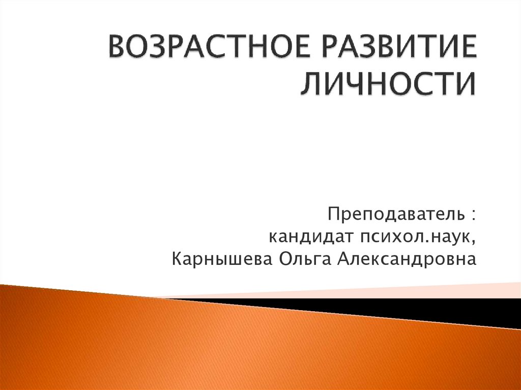 Развитие ребенка после рождения становление личности