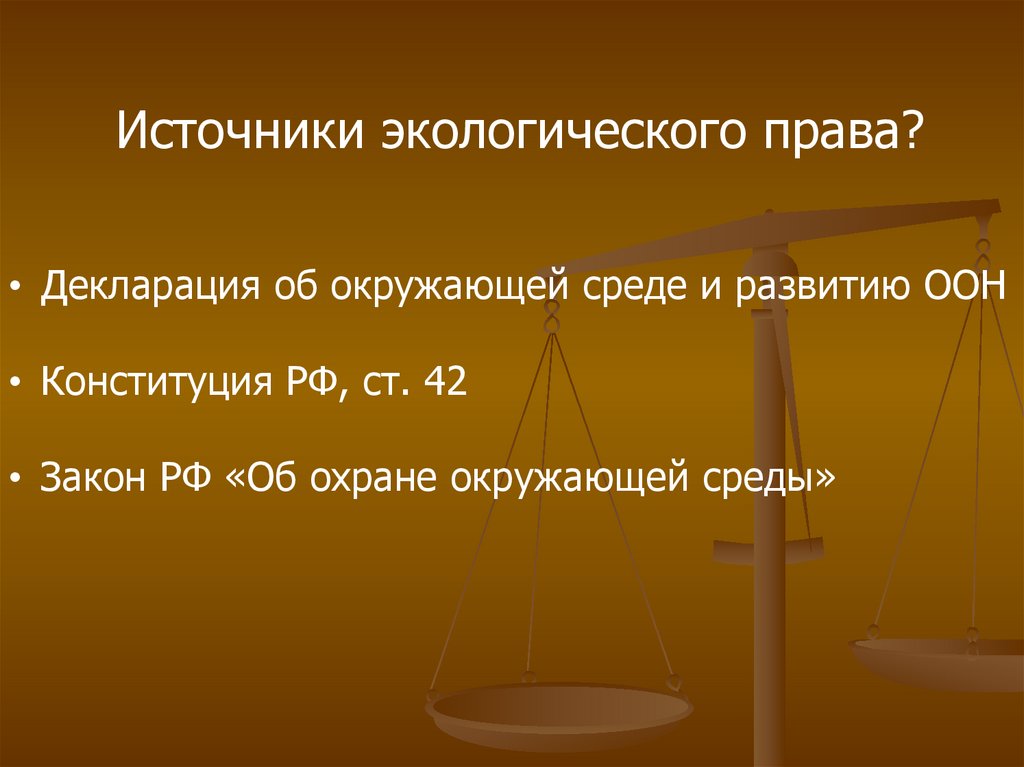 Экологическое право. Повторение - презентация онлайн
