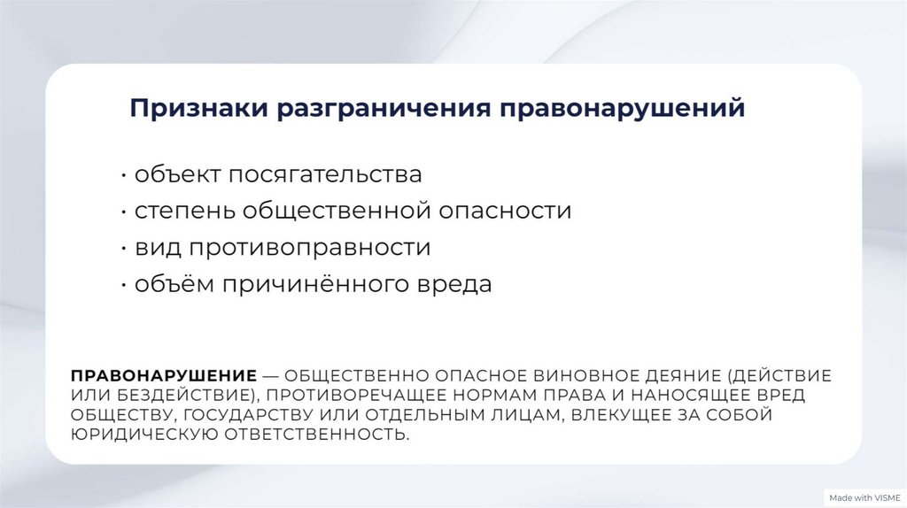 Проблемы в праве доклад