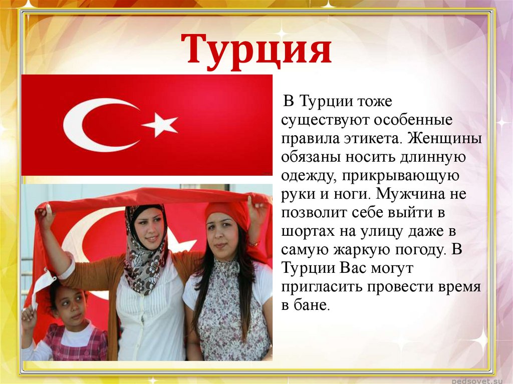 Особенности любого народа. Правила этикета в разных странах. Традиции народа Турции. Традиции народов турков.