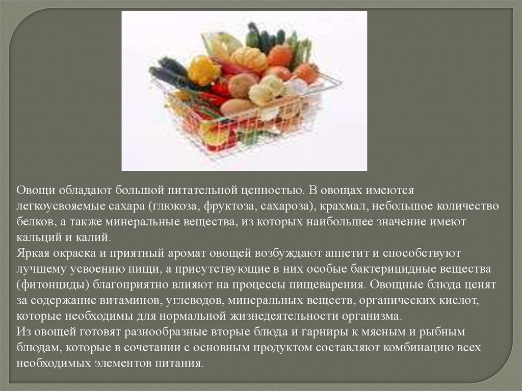 Особенности приготовления овощей. Блюда из овощей презентация. Слайды блюда из овощей. Ценность овощей. Сообщение пищевая ценность овощей.