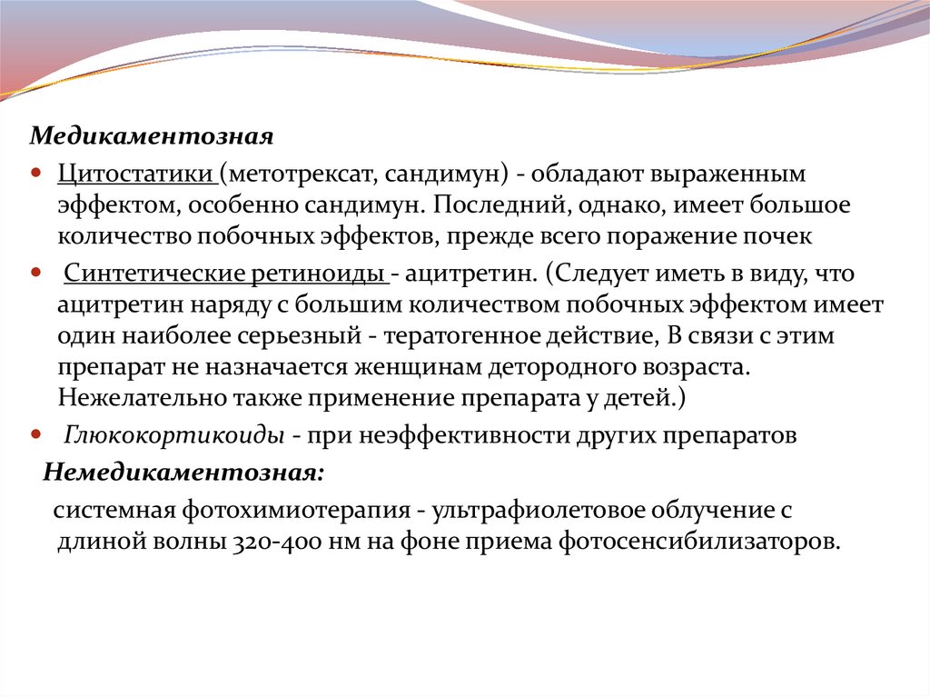 Цитостатики что. Цитостатики Метотрексат. Цитостатики при псориазе. Цитостатики побочные эффекты. Метотрексат побочные эффекты.