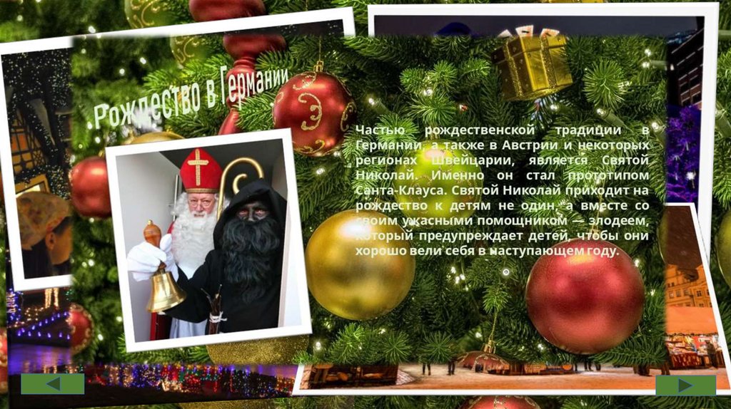 Путешествие на Рождество - презентация онлайн