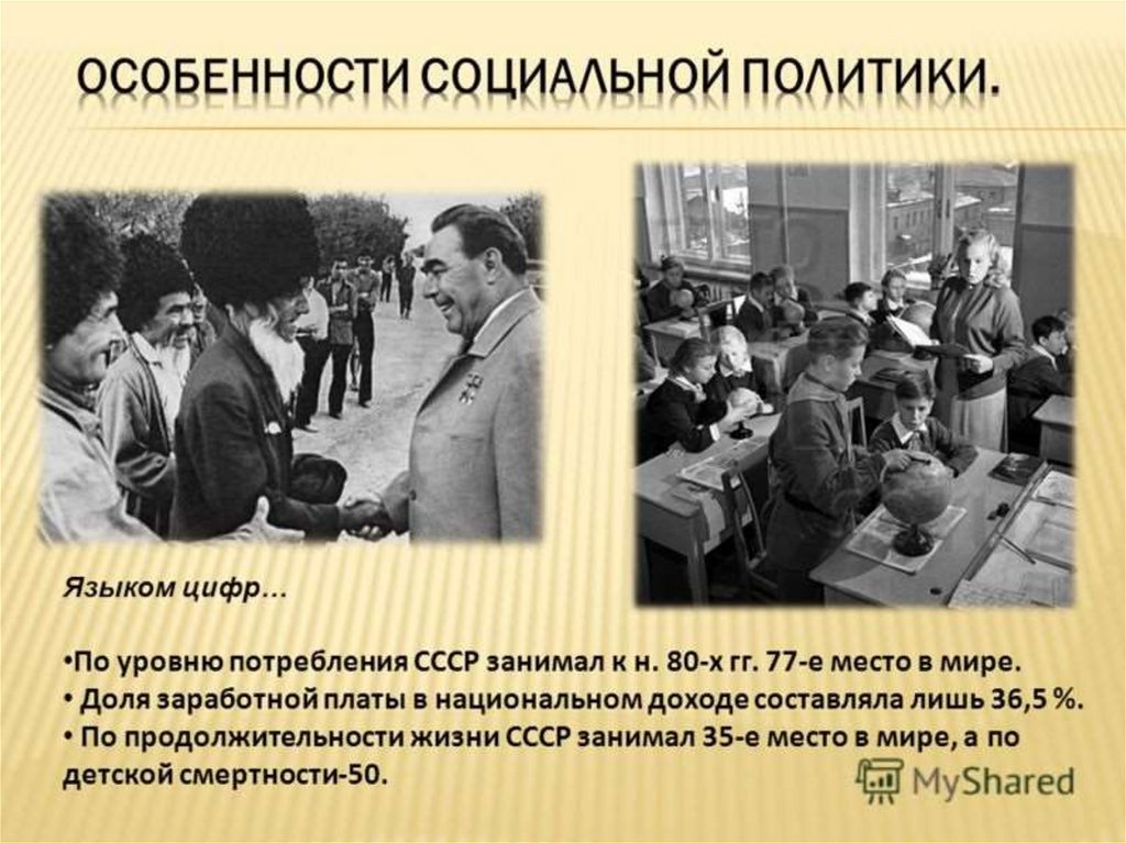 Гг социальная. Советская социальная политика. Социальная политика в 70 годы. Социальная реформа 60-х годов. Социальная политика 60-80-х годов.