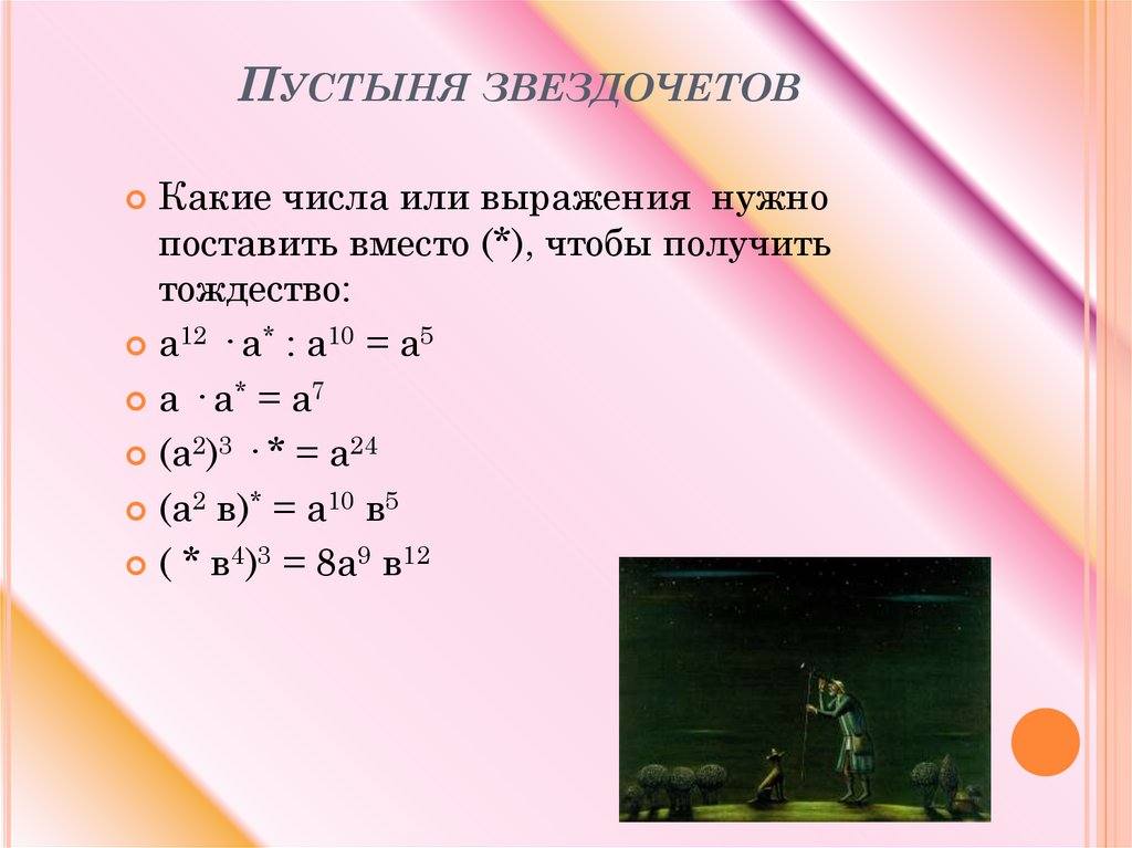 Свойства степени с натуральным показателем презентация онлайн