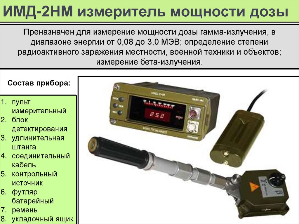 Приборы химической и дозиметрической разведки