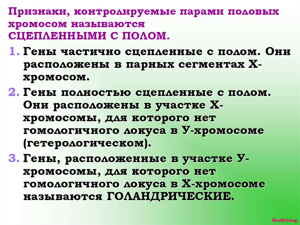 Гены расположенные в одной хромосоме называют. Какие хромосомы называются половыми?. Место Гена на хромосоме называется.