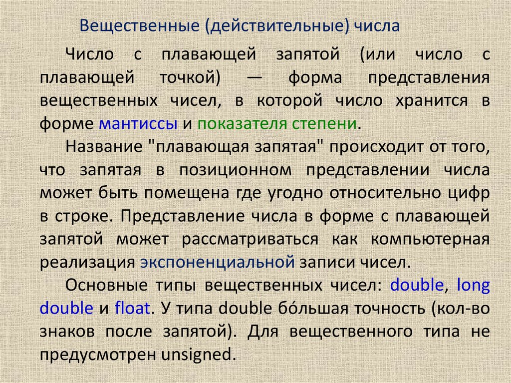 Вещественные (действительные) числа - презентация онлайн