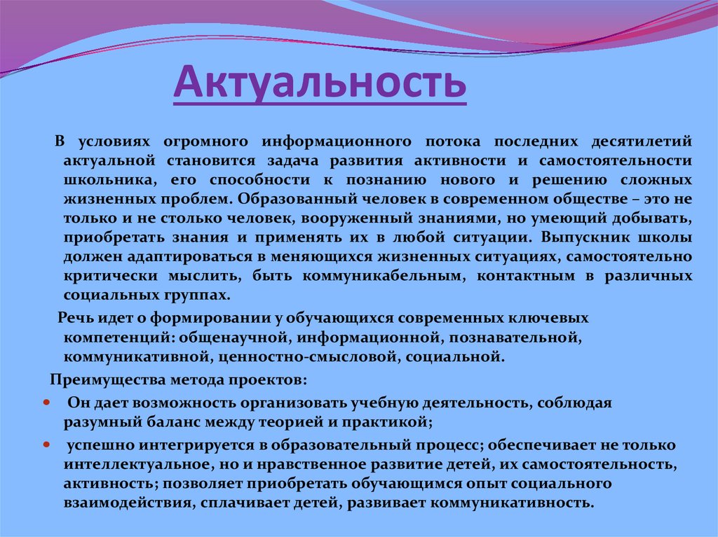 Актуальность