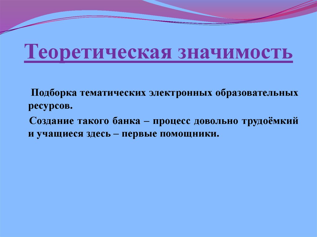 Теоретическая значимость творческого проекта Как писать теоретическую значимость проекта 83 фото